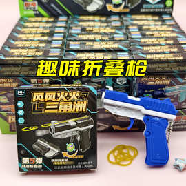 两元 29017玩具枪皮筋枪 特工折叠玩具小学生奖励潮玩新品摆摊
