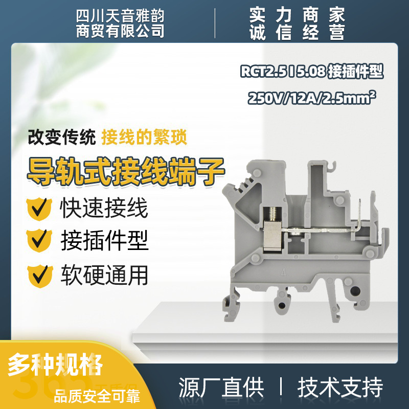 直供瑞联电气 导轨式 全铜直通式接线端子 RCT2.5I 5.08 接插件型