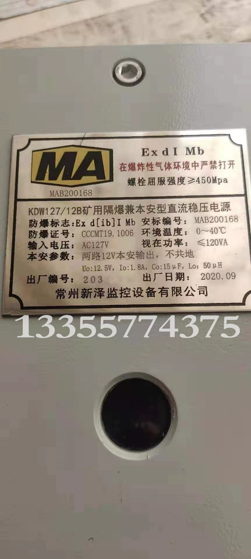 KDW127/12B Чанчжоу Xinze Мониторинговая шахта взрывозащищенный и стабильный источник питания постоянного тока