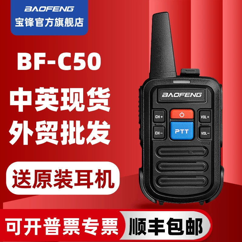 Baofeng BF-C50 домофон мини-беспроводной Baofeng мощная площадка на открытом воздухе отель гражданский домофон