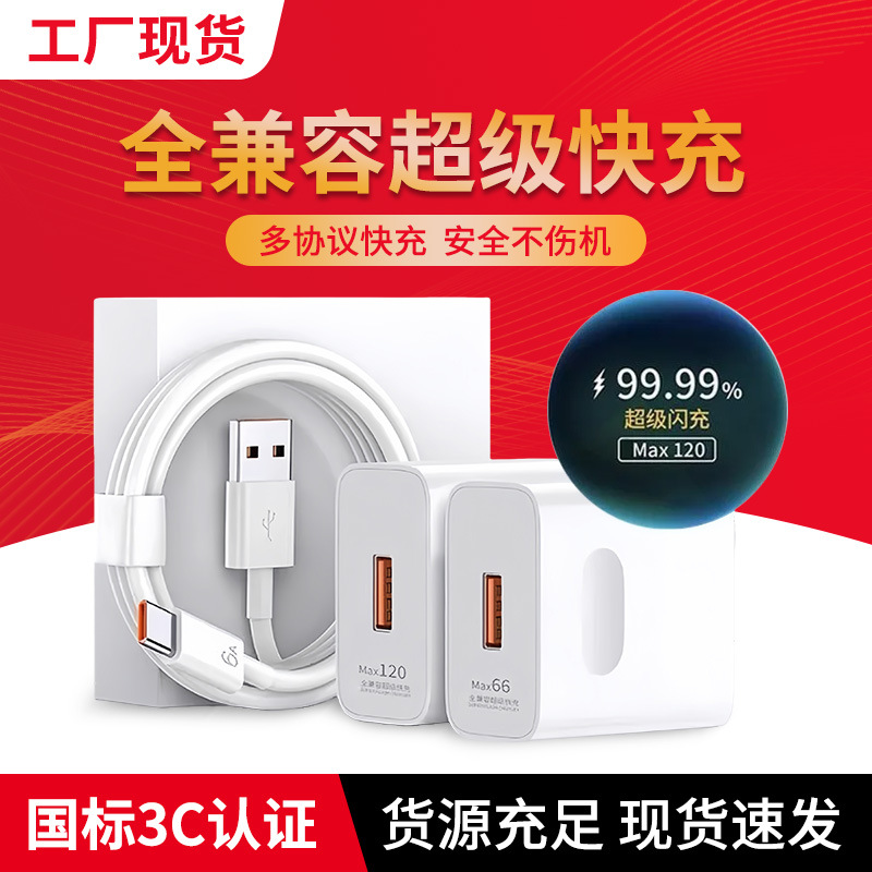 Factory Ready Stock Fully Compatible with Honor Samsung Oneplus Realme 66Max Super Flash Charging Head Cable Fast Charger