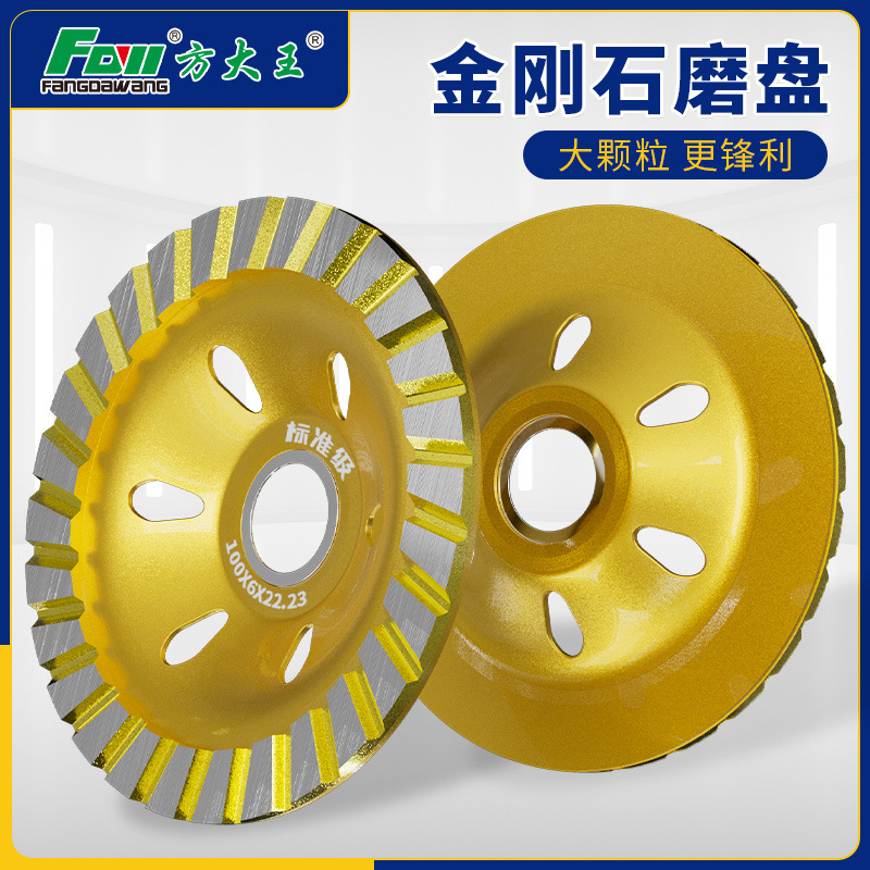 方大王金刚石打磨片水泥石材混凝土打磨片角磨机金刚砂碗磨光机磨