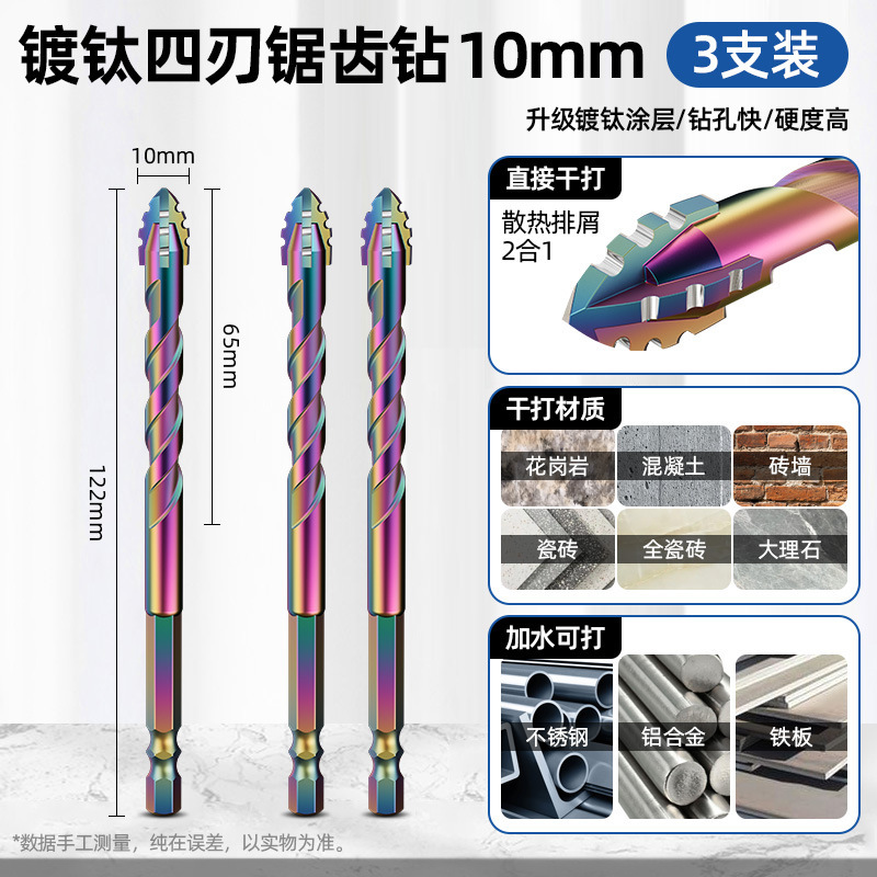 蓝胜镀钛锯齿偏心钻头瓷砖混凝土打孔专用升级四刃干打霸王钻超硬|undefined