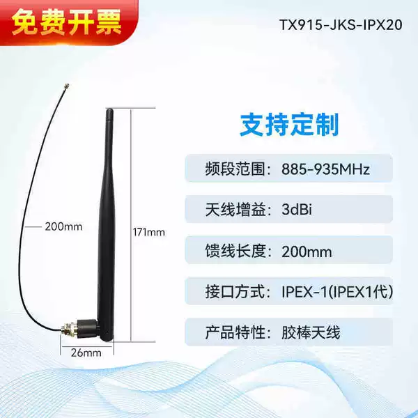 915MHz rubber stick antenna [IPEX-1 interface]