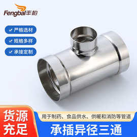 304薄壁不锈钢承插焊异径三通燃气水管承插式三通接头管件接头