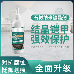 Stone Crystal plating agent marble polishing nano crystal liquid tile repair agent scratch repair brightener reducing agent
