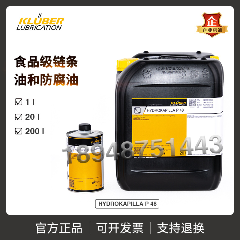 KLUBER HYDROKAPILLA P 48食品加工机械和链条用润滑防腐链条油