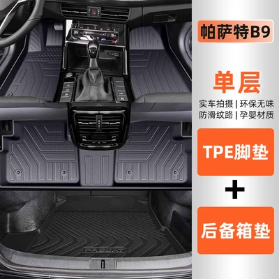 wear-resistant auto parts, Universal Foot Pad - single-layer-tpe-foot-pad-trunk-mat-luxury-model-25-types-of-passat-special-high-end-customization