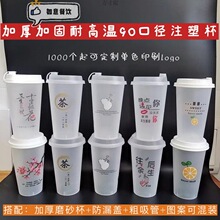 高颜值爆款一次性奶茶杯90口径网红带盖饮品果汁柠檬茶磨砂杯批发