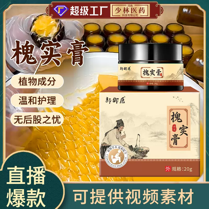 【直播量大价格可议】槐实膏原膏厂家抖音同款老槐膏 痔疮膏