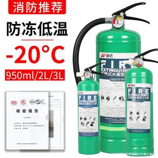 Anti-Freeze Low Temperature Water-Based Fire Extinguisher Minus-20 ℃ Vehicle-Mounted Private Car Household Portable Fire-Fighting Equipment