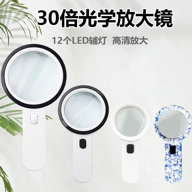 批发 30倍手持阅带灯12灯高倍鉴赏放大镜 老人阅读双镜LED放大镜