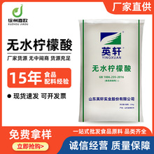 无水柠檬酸 现货供应 食品级无水柠檬酸 酸度调节剂 量大从优