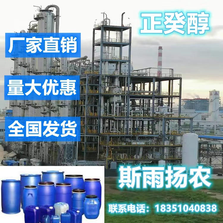 正十醇 十醇 正癸醇 癸醇 1-癸醇 十碳醇99%厂家供应18351040838