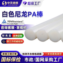 白色PA66耐磨尼龙棒1010圆形高温纯料尼龙棒