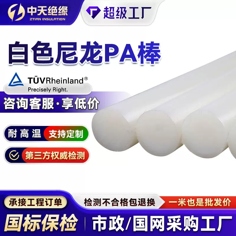 白色PA66耐磨尼龙棒1010圆形高温纯料尼龙棒