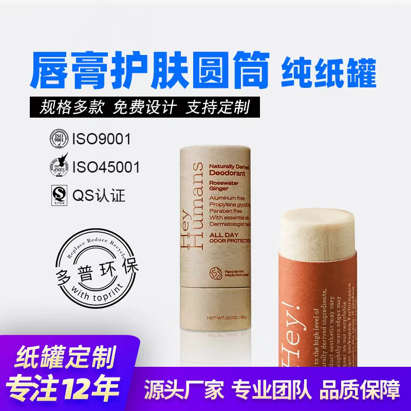唇膏筒纯纸罐膏体口红纸管防潮规格多款定制护肤系列卷边圆筒圆桶
