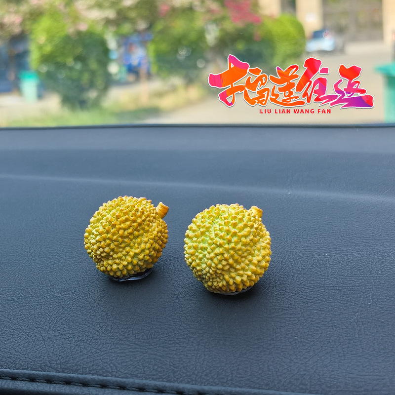 夜光款【新车礼物-榴莲忘返】稀奇古怪车载摆件可爱荔枝汽车中控|undefined