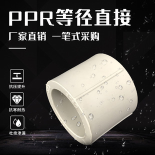 PPR�ܼ����Ͻoˮ���~���^ֱͨ��ͨ�~���PVC�ܼ��Ӻ��Ҏ�����^
