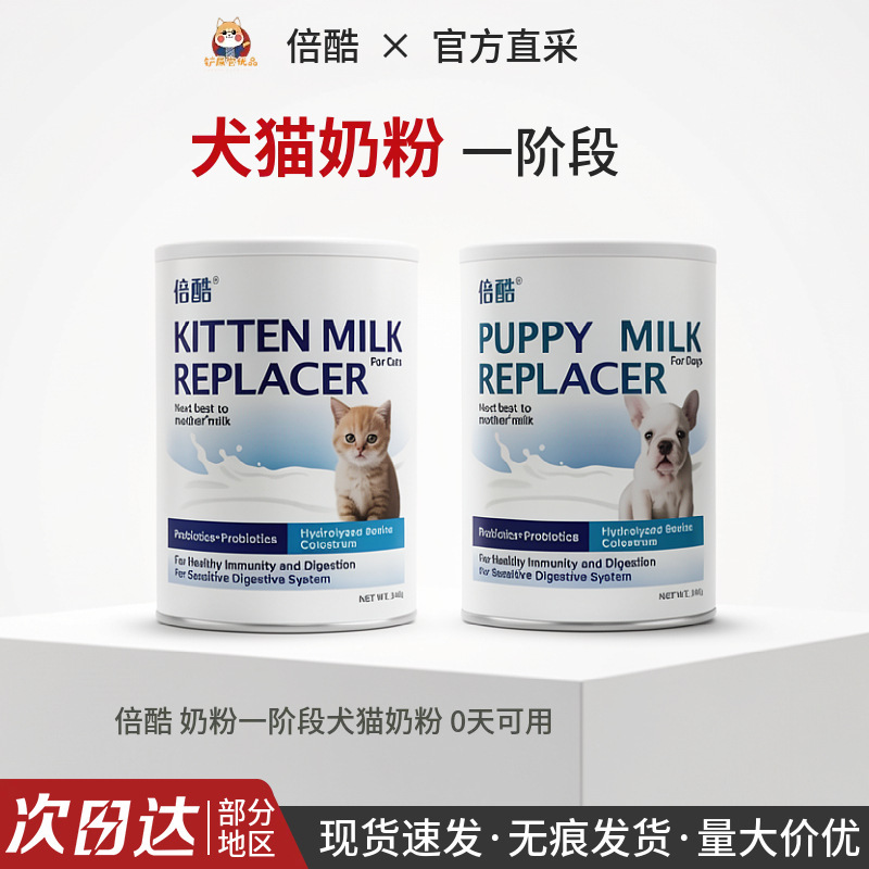 Beiku Stage 1 Goat Milk Powder for Cats, Specially for Kittens and Pet Cats, High-Protein Formula for Newborn and Pregnant Cats, Nutritional Alternative to Breast Milk