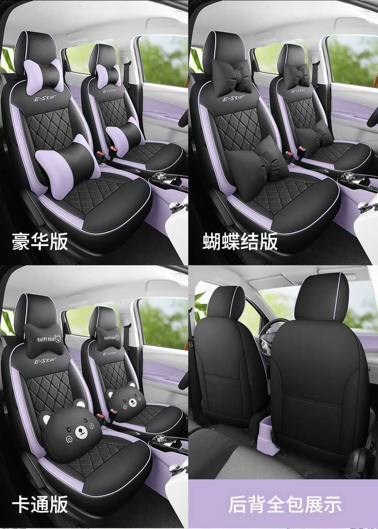 Changan Benben E-star seat covers, specialized full-cover car seat cushions, popular colorful version, all-season leather seat pads