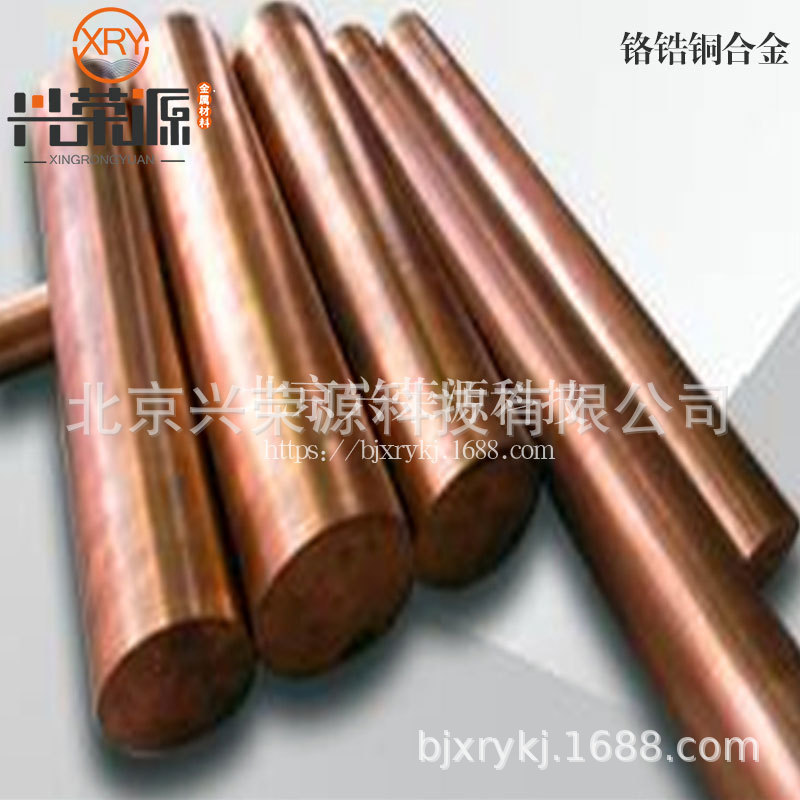 鉻锆铜棒 模具导电铬锆铜合金 焊接电极铜合金 耐磨抗氧化C1820
