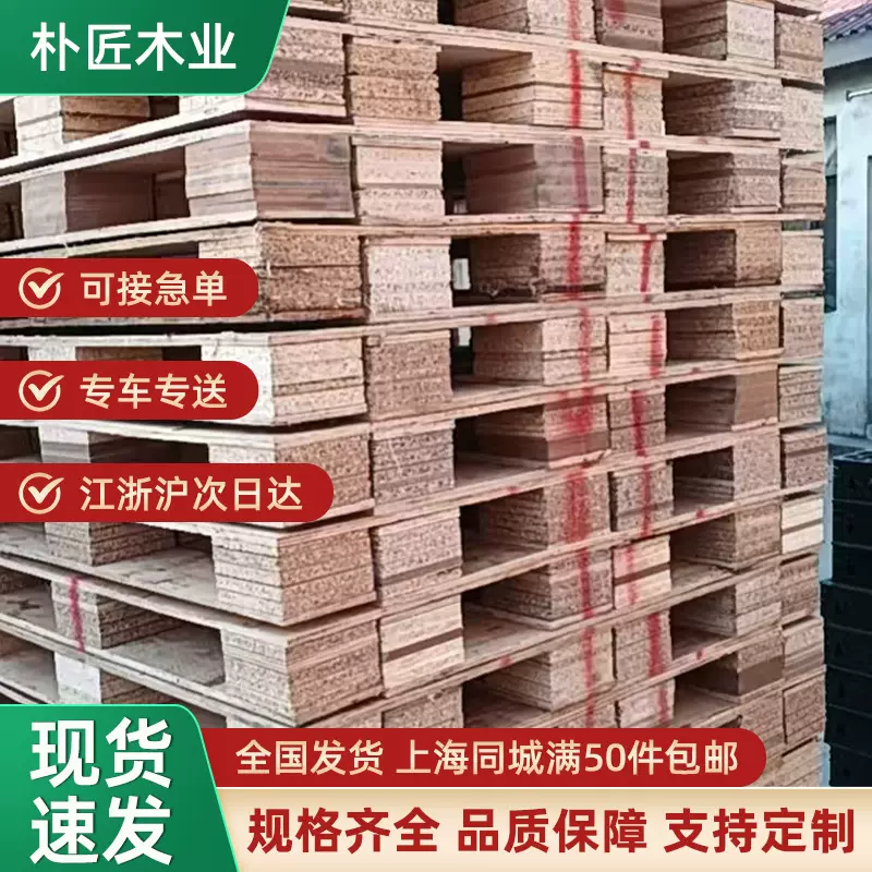 朴匠叉车挖槽欧标实木四面进叉托盘船运集装箱物流加厚木栈胶合板
