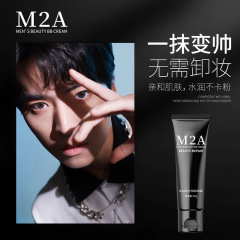 振音爆金M2A男性すっぴんクリームカバー男子化粧品自然修顔学生カバーニキビ跡bbクリーム
