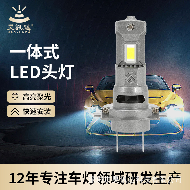 New in-line h7 car led large bulb non-destructive installation 12v far and near light integrated h4LED front light