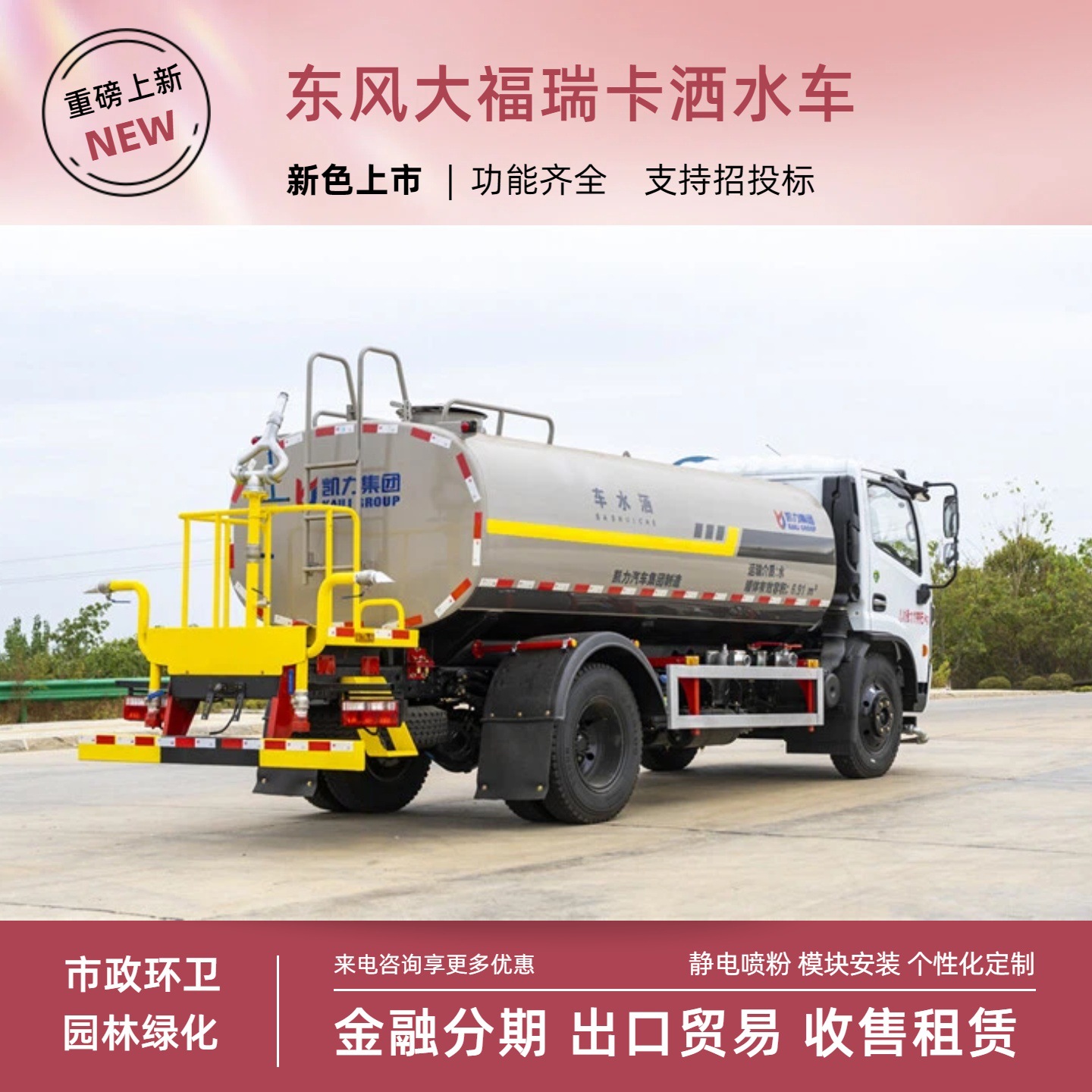 Dongfeng Dafurika Sprinkler Truck, New Energy 10-Cubic-Meter Pure Electric Spray Truck, Supports Financial Installment Bidding