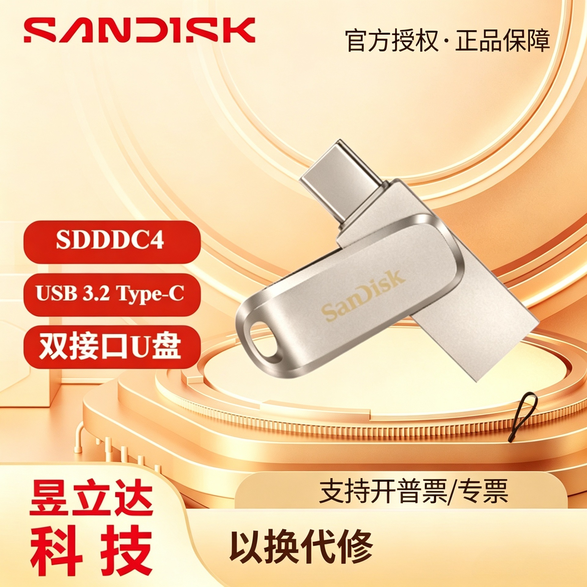 Sandisk