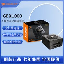 骨伽GEX1000W金牌全模组台式机电脑电源 ATX宽幅静音电脑主机电源