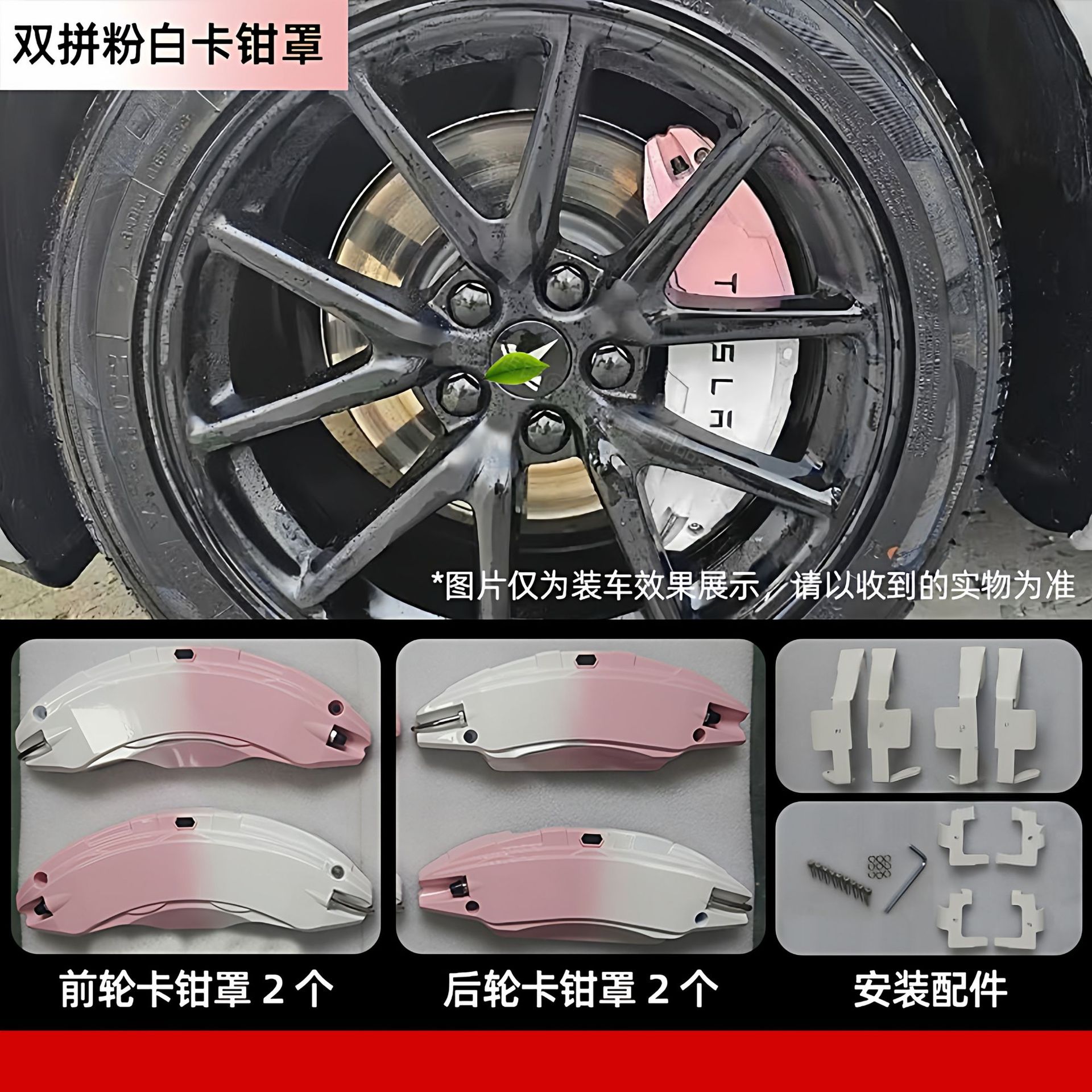 Brake caliper cover — Tesla 3/Y 2025 - refreshed-y-two-tone-pink-and-white-caliper-cover