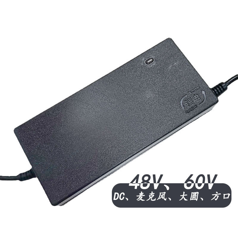出口锂电充电器48V智能54.6V2ADC口方口大圆口麦克风