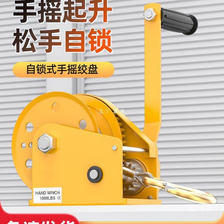 手摇绞盘自锁式手摇绞车1200磅1800磅手动牵引卷杨吊机小型葫尚趁