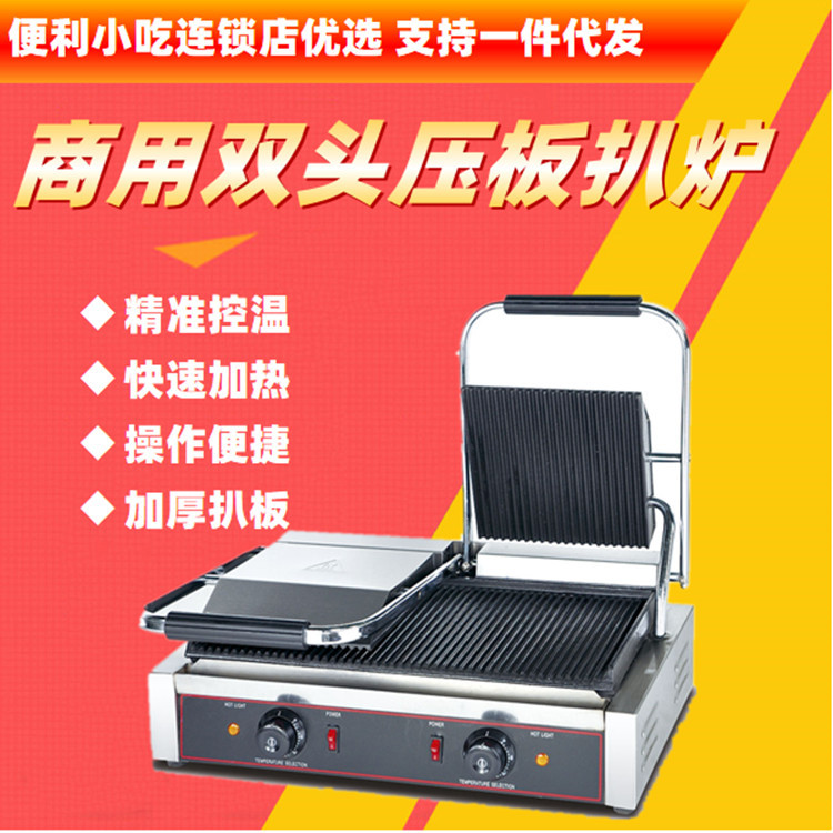不锈钢单头商用上下全坑电热控温双头压板扒炉牛排铁板烧连锁西餐