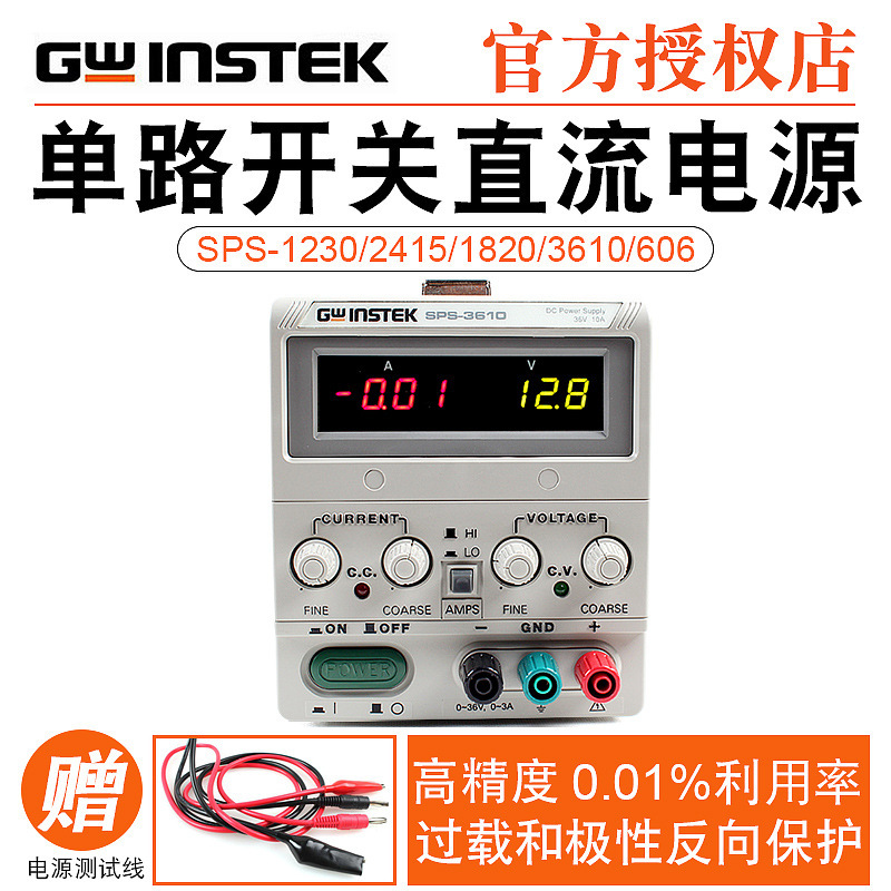 固纬电源SPS-1820 SPS-3610 SPS-606可调开关直流电源SPS-1230