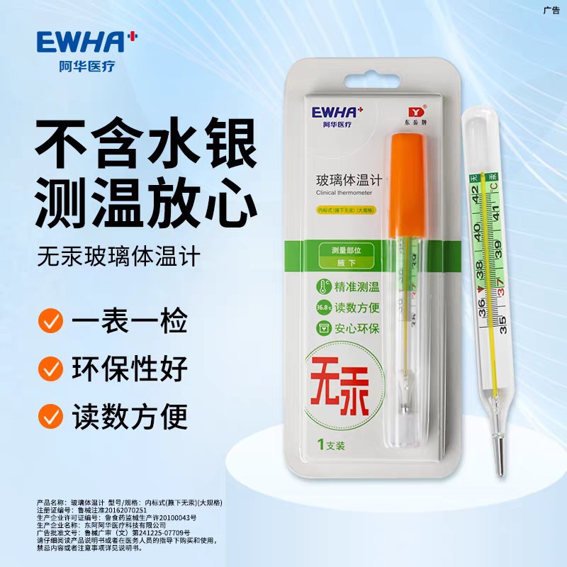 Ahuva Medical Internal Standard Type Mercury-Free Large Glass Thermometer for Underarm Use, Easy to Read with Clear Scale