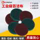 5 inch 125 flocking scouring cloth green 8698 red 7447 polishing deburring flocking nylon brushed cloth