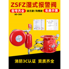 ZSFZ型国标湿式报警阀组DN100消防压差阀沟槽法兰DN150带证DN200