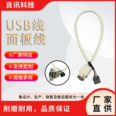 USBオスメス耳付ネジ穴付固定可能パネルUSBデータ延長ケーブルusbパネル防水ケーブル