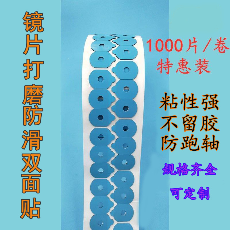 工厂直销镜片防滑双面贴眼镜片防滑贴眼镜配件双面胶防滑镜片贴