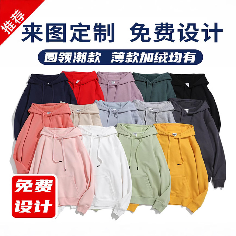 Pullover sweater group work clothes diy long-sleeved class clothes fleece-lined hoodie coat party clothes printed logo Pullover sweater group work clothes diy long-sleeved class clothes fleece-lined hoodie coat party clothes printed logo