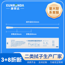 二类无菌采样拭子口腔采样器DNA植绒基因检测3+8双折断点15cm医用