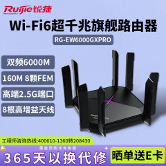 Ruiyi ギガビット ワイヤレス WiFi66000M ゲーム アクセラレーション 160M 周波数幅 e スポーツ ルーティング RG-EW6000GX PR