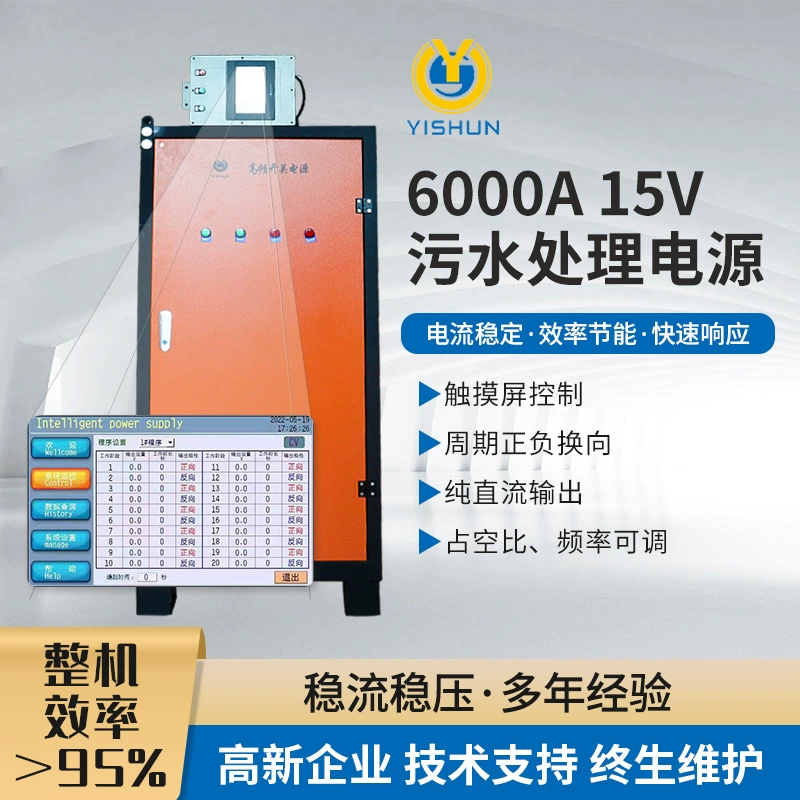 Обработка сточных вод Ишунь, двойной импульсный источник питания, электролитическая окись, гальваническое оборудование, электрический нагревательный прибор, выпрямитель, экономия электромагнитной энергии
