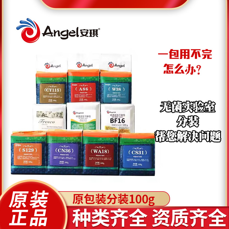 安琪啤酒干酵母100gWA18W38CY115S129CN36CS31BF16A86家酿小包