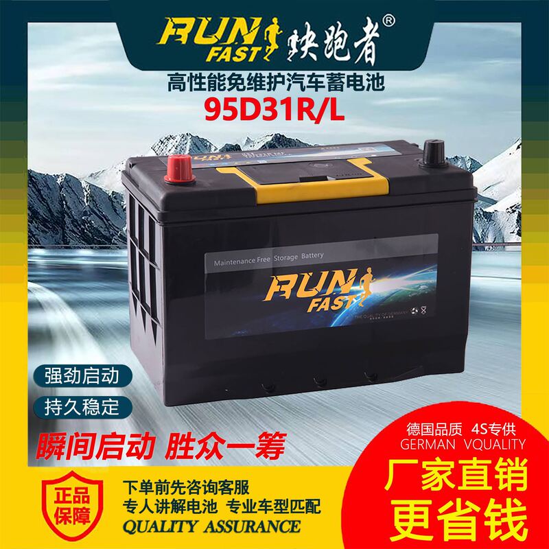 Runner Maintenance-Free Starting Car Battery 12V Lead-Acid Battery 80Ah Manufacturer Spot Wholesale 95D31
