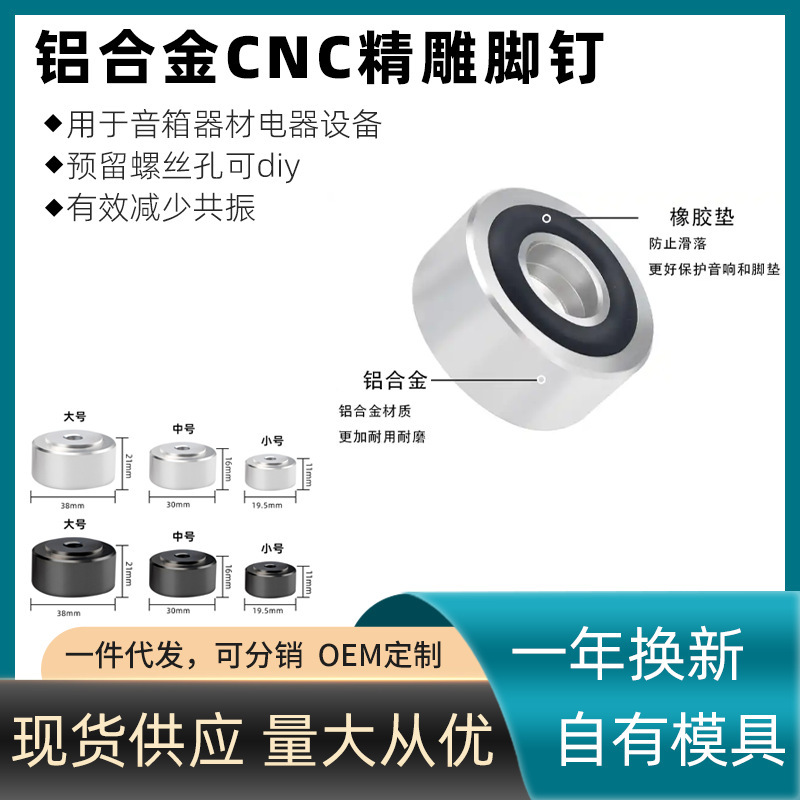 Factory in stock wholesale fever aluminum alloy audio shock absorber foot nail HiFi speaker equipment accessories shock absorber foot pad