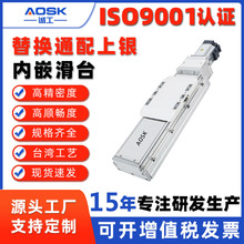 现货AOSK高精度全封闭内嵌式防尘丝杆模组系列精密伺服电动滑台